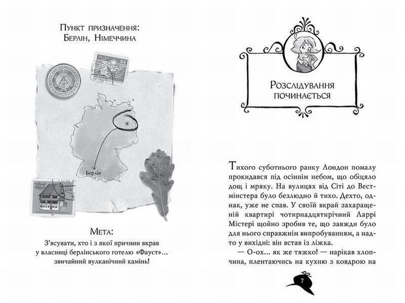 Код воров. Агата Мистери 23 книга в магазине Sylarozumu.com.ua