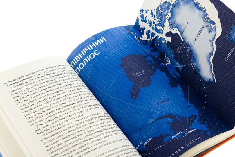 Северный полюс книга в магазине Sylarozumu.com.ua