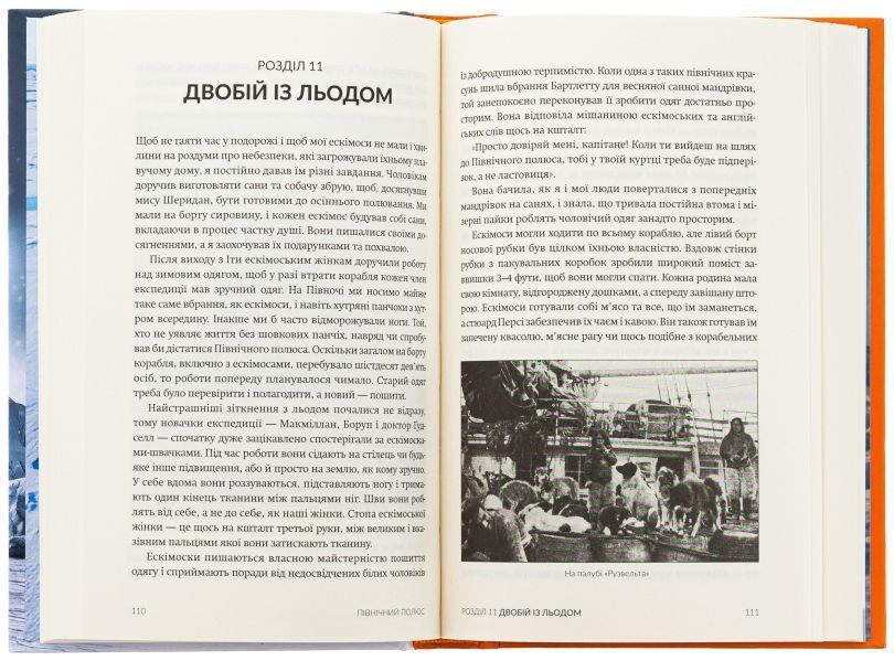 Северный полюс книга в магазине Sylarozumu.com.ua