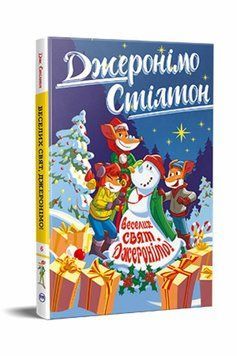 Веселых праздников книга в магазине Sylarozumu.com.ua