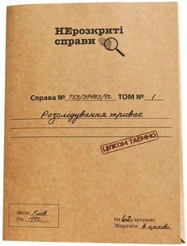 Нерозкриті Справи настільна гра &mdash; що в комплекті | Sylarozumu.com.ua