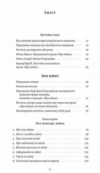 О войне книга в магазине Sylarozumu.com.ua