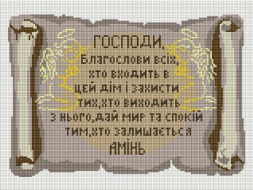 Фото Алмазна мозаїка Благословення дому Алмазна мозаіка (OSG035) від інтернет-магазину рукоділля Sylarozumu.com.ua
