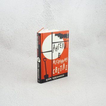 Дублинская трилогия. Книга 0: Ангелы в лунном свете книга в магазине Sylarozumu.com.ua