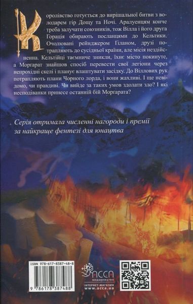 Ученик рейнджера. Книга 2. Горящий мост книга в магазине Sylarozumu.com.ua