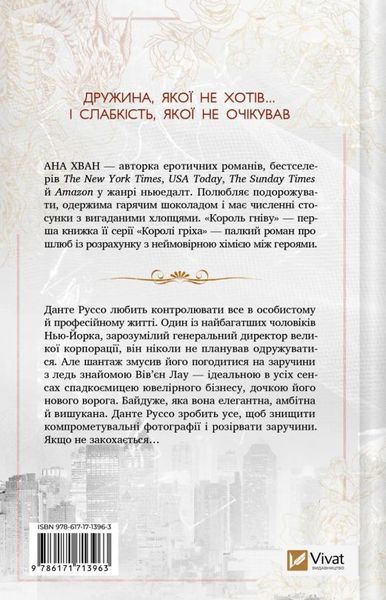 Король гнева (с цветным срезом) книга в магазине Sylarozumu.com.ua