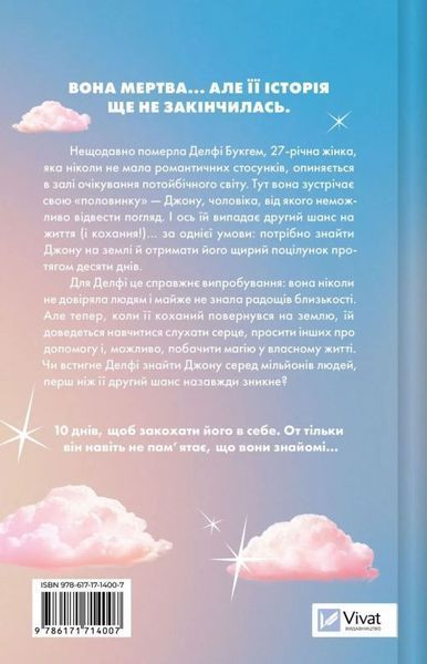 Любовь с того света (со срезом) книга в магазине Sylarozumu.com.ua