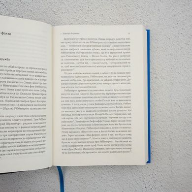 За кулисами войны. Сталин, нацисты и Запад книга в магазине Sylarozumu.com.ua