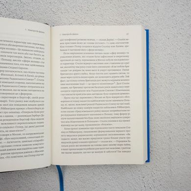 За лаштунками війни. Сталін, нацисти і Захід книга в інтернет-магазині Sylarozumu.com.ua