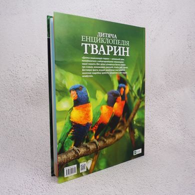 Детская энциклопедия животных книга в магазине Sylarozumu.com.ua