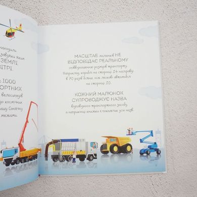1000 назв транспорту книга в інтернет-магазині Sylarozumu.com.ua