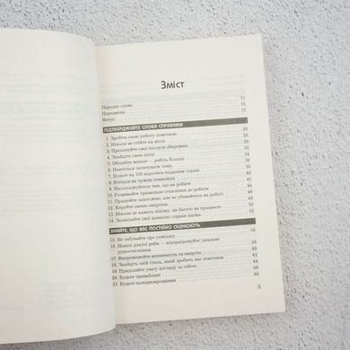 Правила кар’єри. Керівні принципи персонального успіху книга в інтернет-магазині Sylarozumu.com.ua