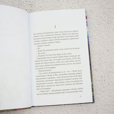 Дремучий лес. Путь ведьмы книга в магазине Sylarozumu.com.ua