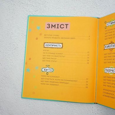 Великі ідеї для юних мислителів книга в інтернет-магазині Sylarozumu.com.ua
