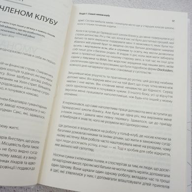 Ніколи не їжте наодинці та інші секрети успіху завдяки широкому колу знайомств книга в інтернет-магазині Sylarozumu.com.ua