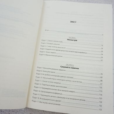 Ніколи не їжте наодинці та інші секрети успіху завдяки широкому колу знайомств книга в інтернет-магазині Sylarozumu.com.ua