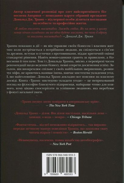 Искусство заключать сделки книга в магазине Sylarozumu.com.ua