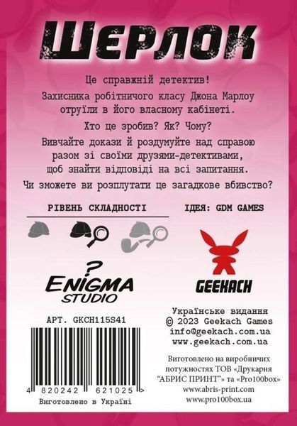 Шерлок. Фабианские эссе настольная игра и пример комплектации | Sylarozumu.com.ua