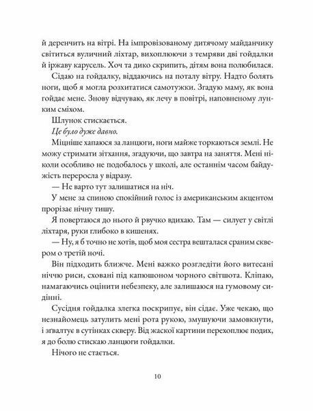 Книга Баламутка Том 1 купити в інтернет-магазині Sylarozumu.com.ua