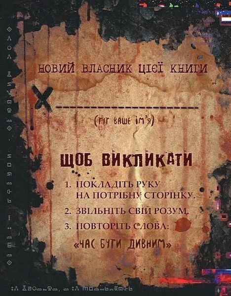 Книга Ґравіті Фолз. Книга Білла купити в інтернет-магазині Sylarozumu.com.ua