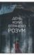 День, когда потерян разум фото страниц читать онлайн от Sylarozumu.com.ua