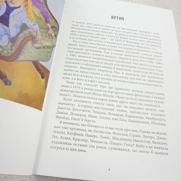 Книга Історія мистецтва без чоловіків купити в інтернет-магазині Sylarozumu.com.ua