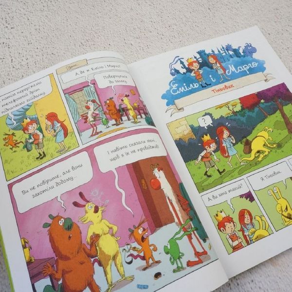 Монстровые дебоши Эмиль и Марго 3 книга в магазине Sylarozumu.com.ua