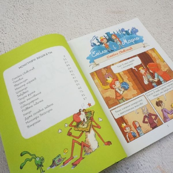 Монстровые дебоши Эмиль и Марго 3 книга в магазине Sylarozumu.com.ua