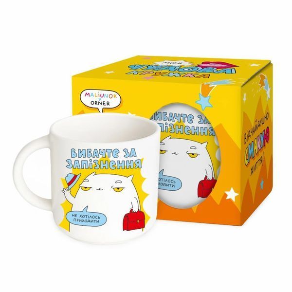 Книга Чашка ORNER x Maliunok Запізнення (maliu-0248) купити в інтернет-магазині Sylarozumu.com.ua