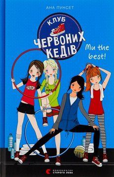 Клуб красных кедов. книга в магазине Sylarozumu.com.ua