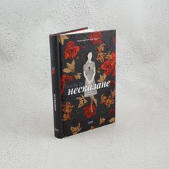 Несказане книга в інтернет-магазині Sylarozumu.com.ua