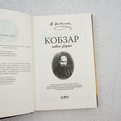 Кобзарь книга в магазине Sylarozumu.com.ua