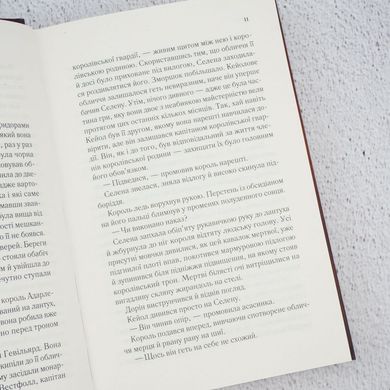 Корона опівночі книга в інтернет-магазині Sylarozumu.com.ua