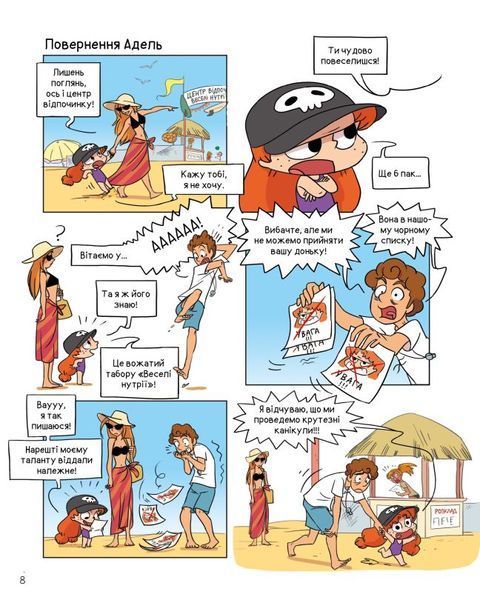 Крутой Адель. Том 12. На ловле тюфяков! книга в магазине Sylarozumu.com.ua