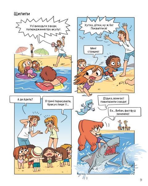 Крутой Адель. Том 12. На ловле тюфяков! книга в магазине Sylarozumu.com.ua