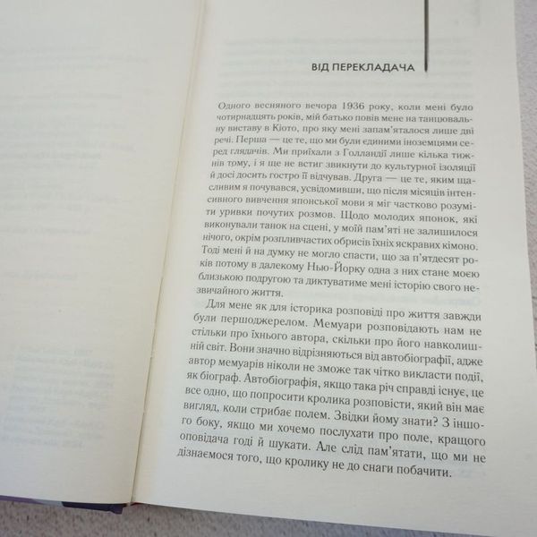 Книга Мемуари гейші купити в інтернет-магазині Sylarozumu.com.ua