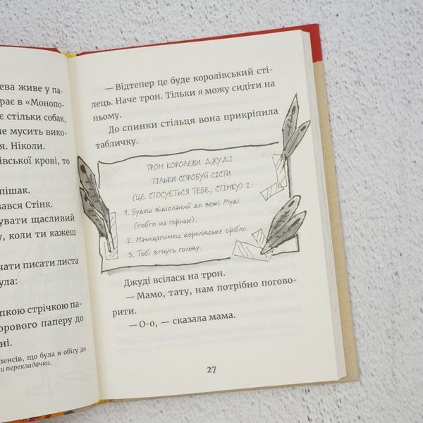 Книга Джуді Муді та королівське чаювання купити в інтернет-магазині Sylarozumu.com.ua