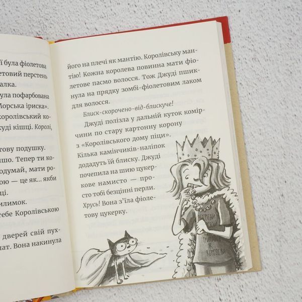 Книга Джуді Муді та королівське чаювання купити в інтернет-магазині Sylarozumu.com.ua