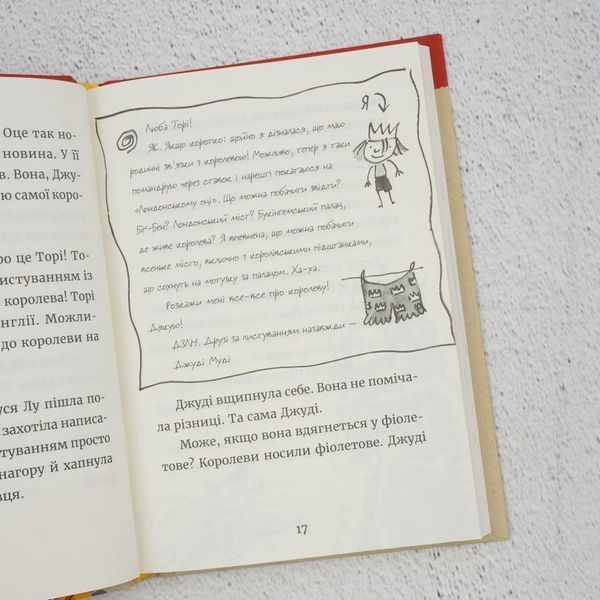 Книга Джуді Муді та королівське чаювання купити в інтернет-магазині Sylarozumu.com.ua