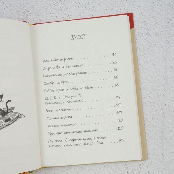 Книга Джуді Муді та королівське чаювання купити в інтернет-магазині Sylarozumu.com.ua