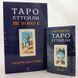 Таро Эттейлы как есть. Карты Настоящее Таро Эттейлы фото страниц читать онлайн от Sylarozumu.com.ua