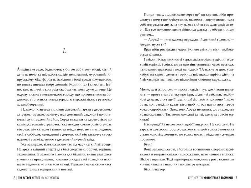 Хранительница тайны книга в магазине Sylarozumu.com.ua