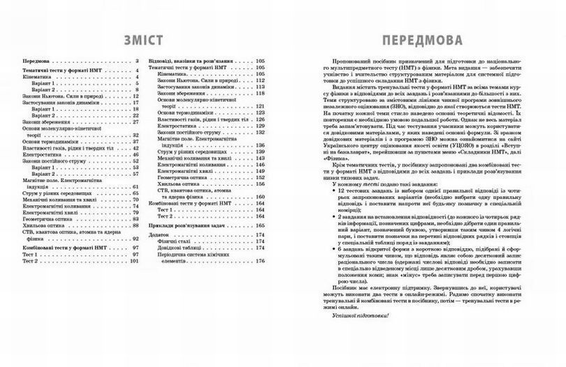 НМТ 2026 г. Физика. Полный комплекс тренировочных упражнений книга в магазине Sylarozumu.com.ua