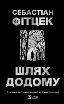Книга Шлях додому купити в інтернет-магазині Sylarozumu.com.ua
