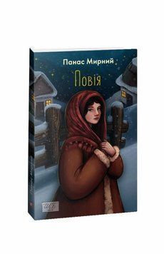 Проститутка (ШБ-мини) книга в магазине Sylarozumu.com.ua