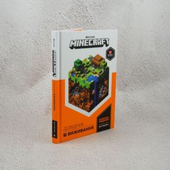 Minecraft. Справочник выживания книга в магазине Sylarozumu.com.ua