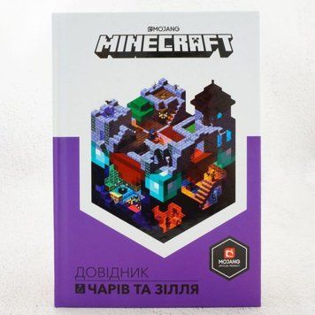 MINECRAFT. Справочник волшебства и зелья книга в магазине Sylarozumu.com.ua