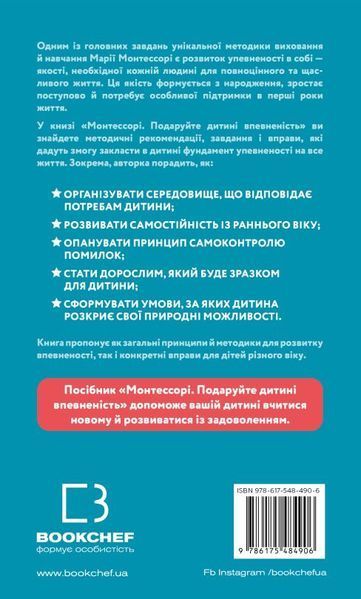 Книга Монтессорі. Подаруйте дитині впевненість. 3&ndash;12 років купити в інтернет-магазині Sylarozumu.com.ua
