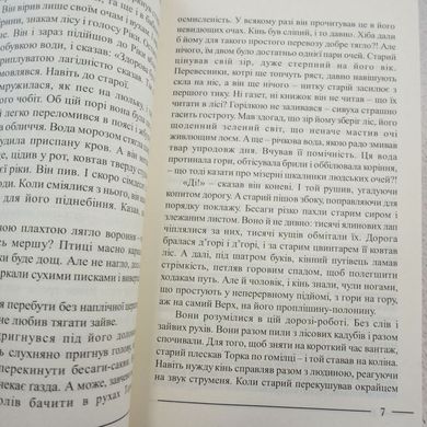 Горянин. Води Господніх русел книга в інтернет-магазині Sylarozumu.com.ua