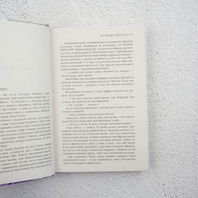 Бузкові дівчата книга в інтернет-магазині Sylarozumu.com.ua
